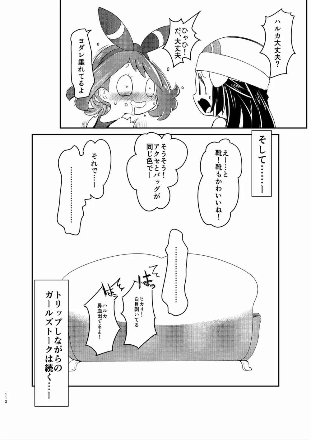 女子トレーナー×女子トレーナー=かわいい Page.112
