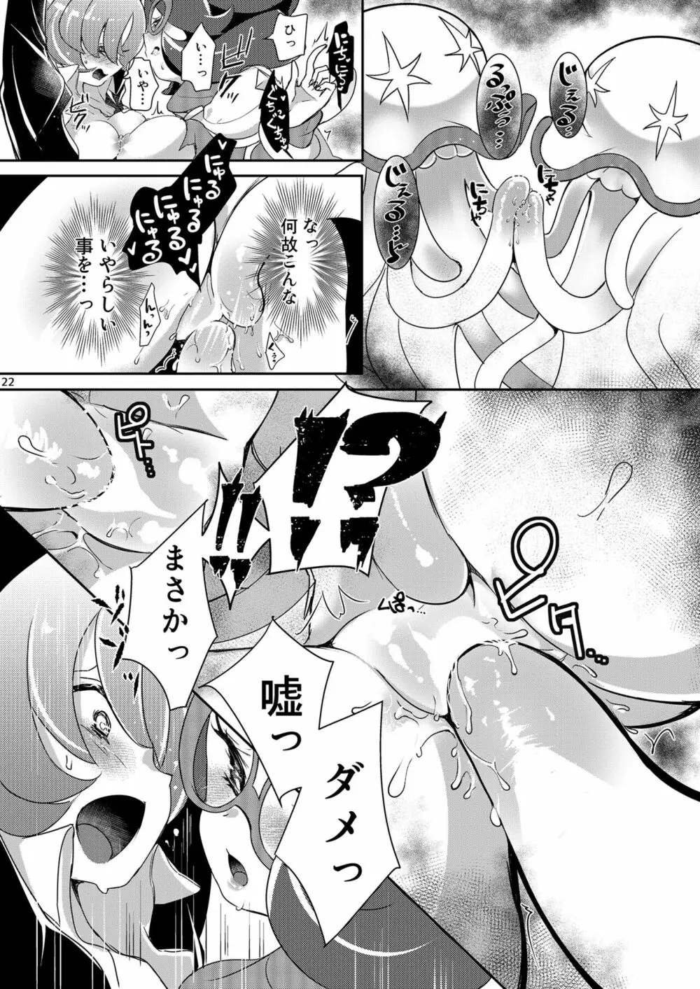 女子トレーナー×女子トレーナー=かわいい Page.22