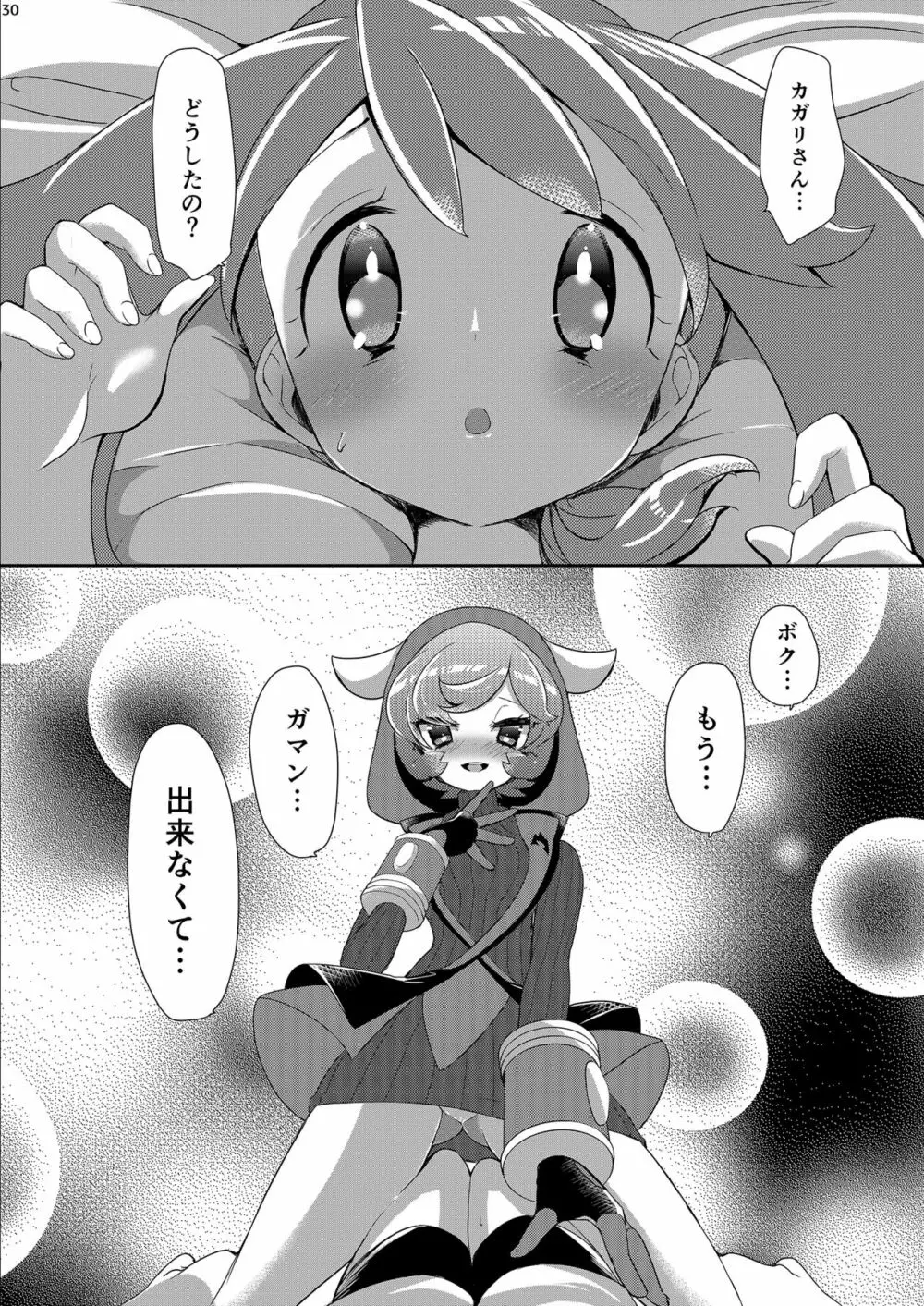 女子トレーナー×女子トレーナー=かわいい Page.30