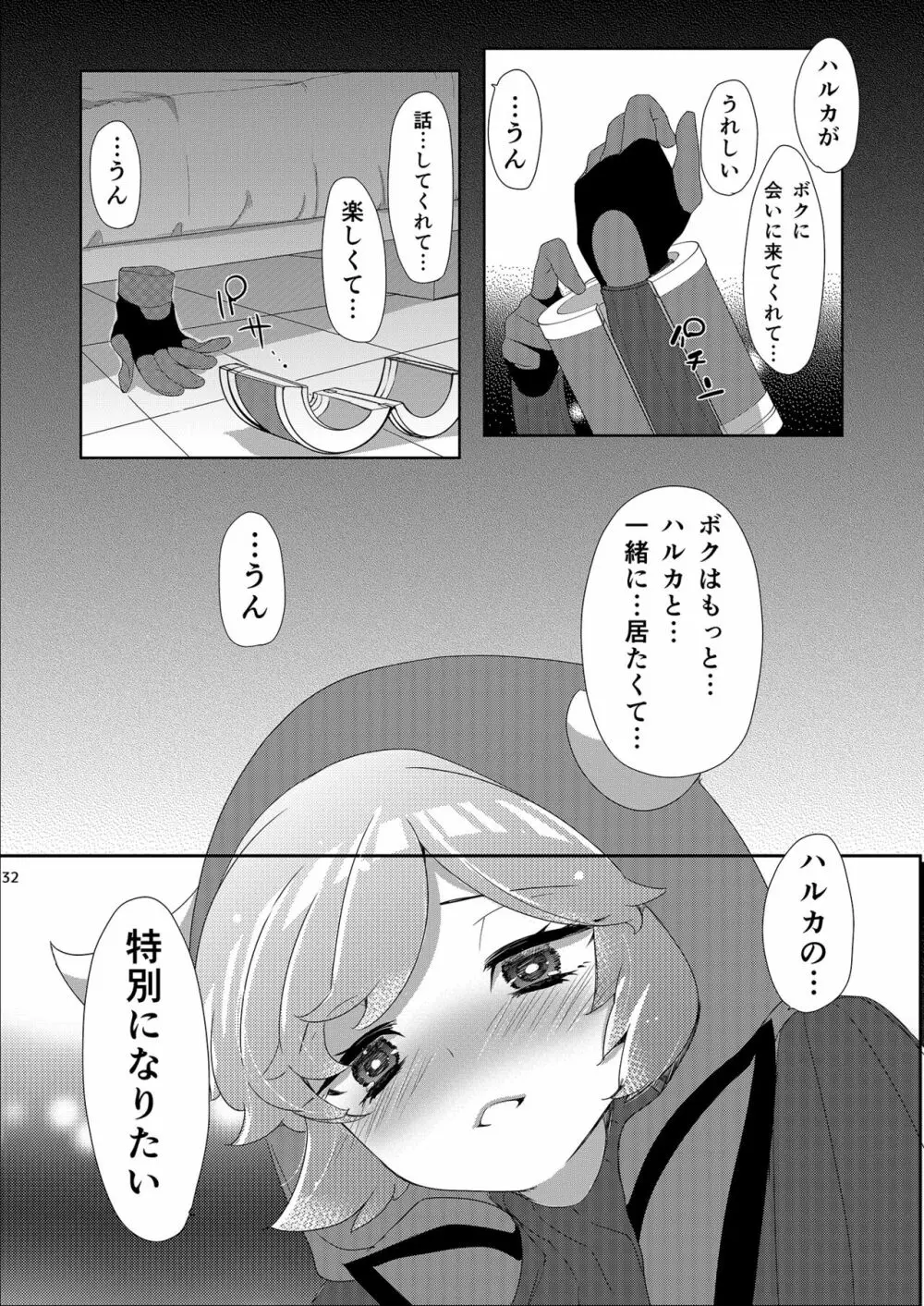 女子トレーナー×女子トレーナー=かわいい Page.32