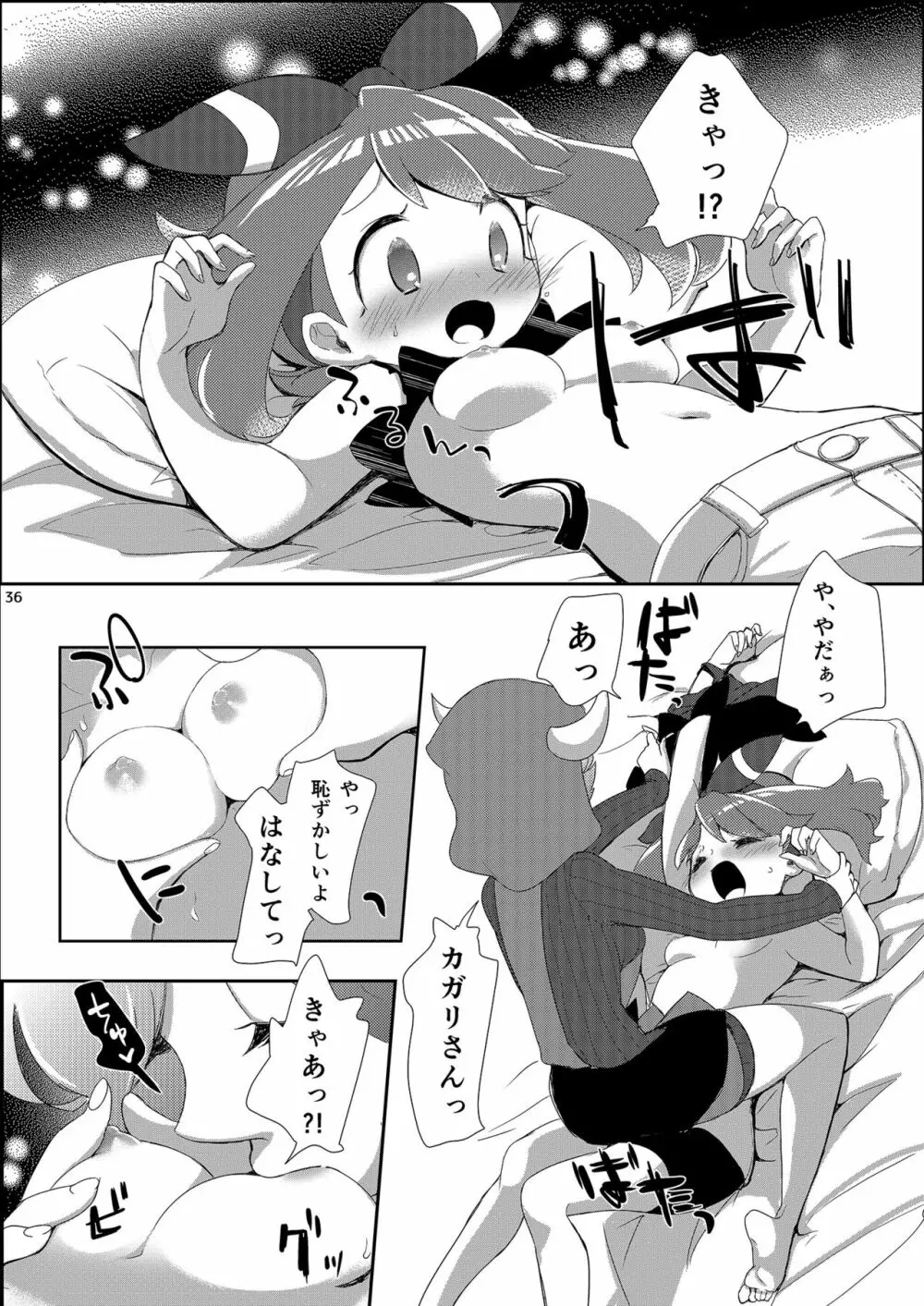 女子トレーナー×女子トレーナー=かわいい Page.36