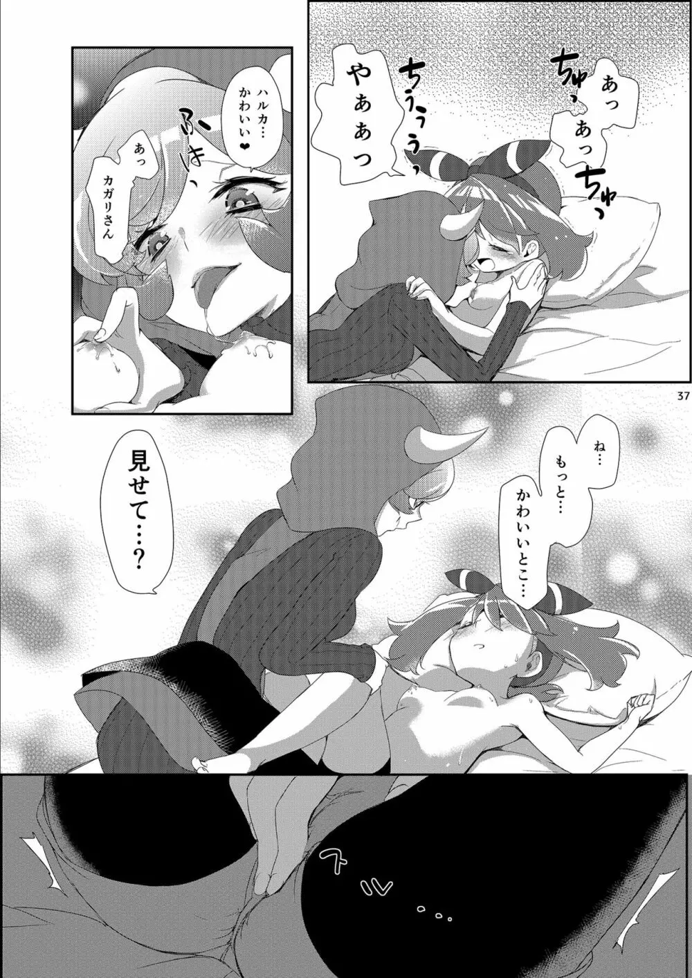 女子トレーナー×女子トレーナー=かわいい Page.37