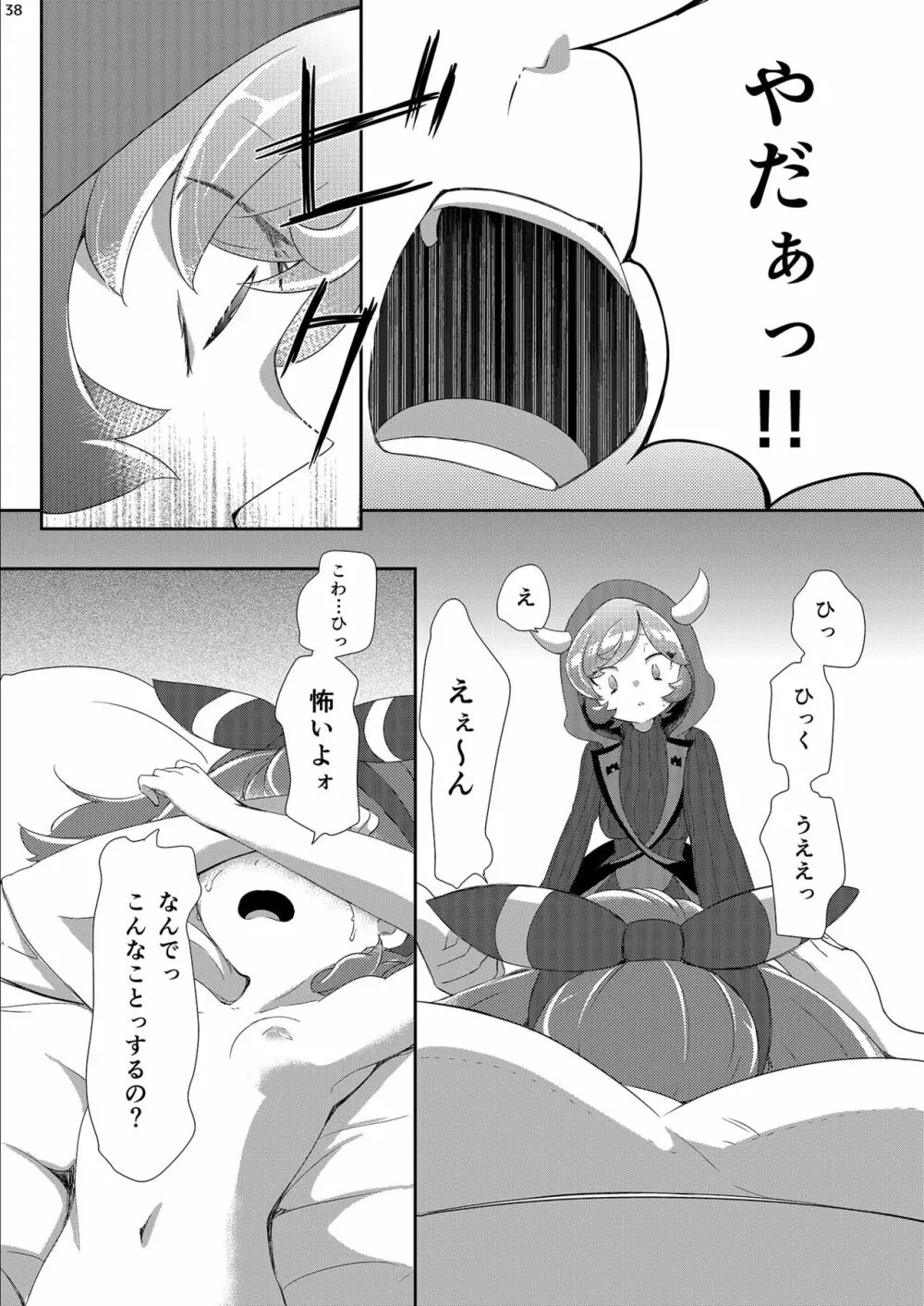 女子トレーナー×女子トレーナー=かわいい Page.38
