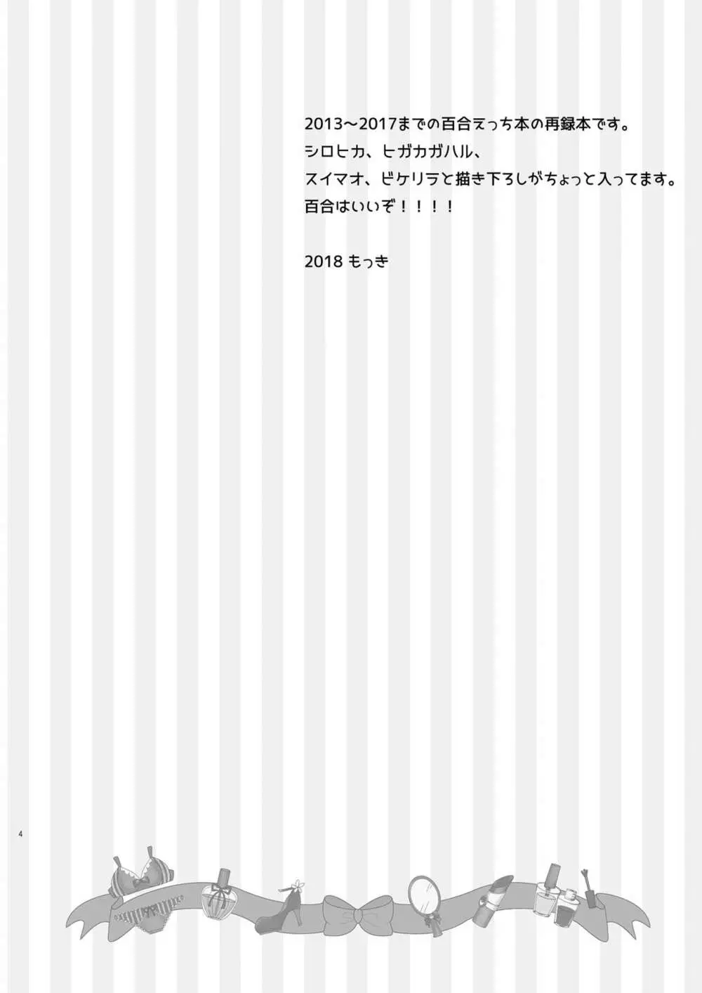 女子トレーナー×女子トレーナー=かわいい Page.4