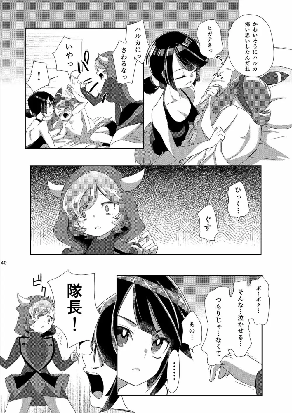 女子トレーナー×女子トレーナー=かわいい Page.40