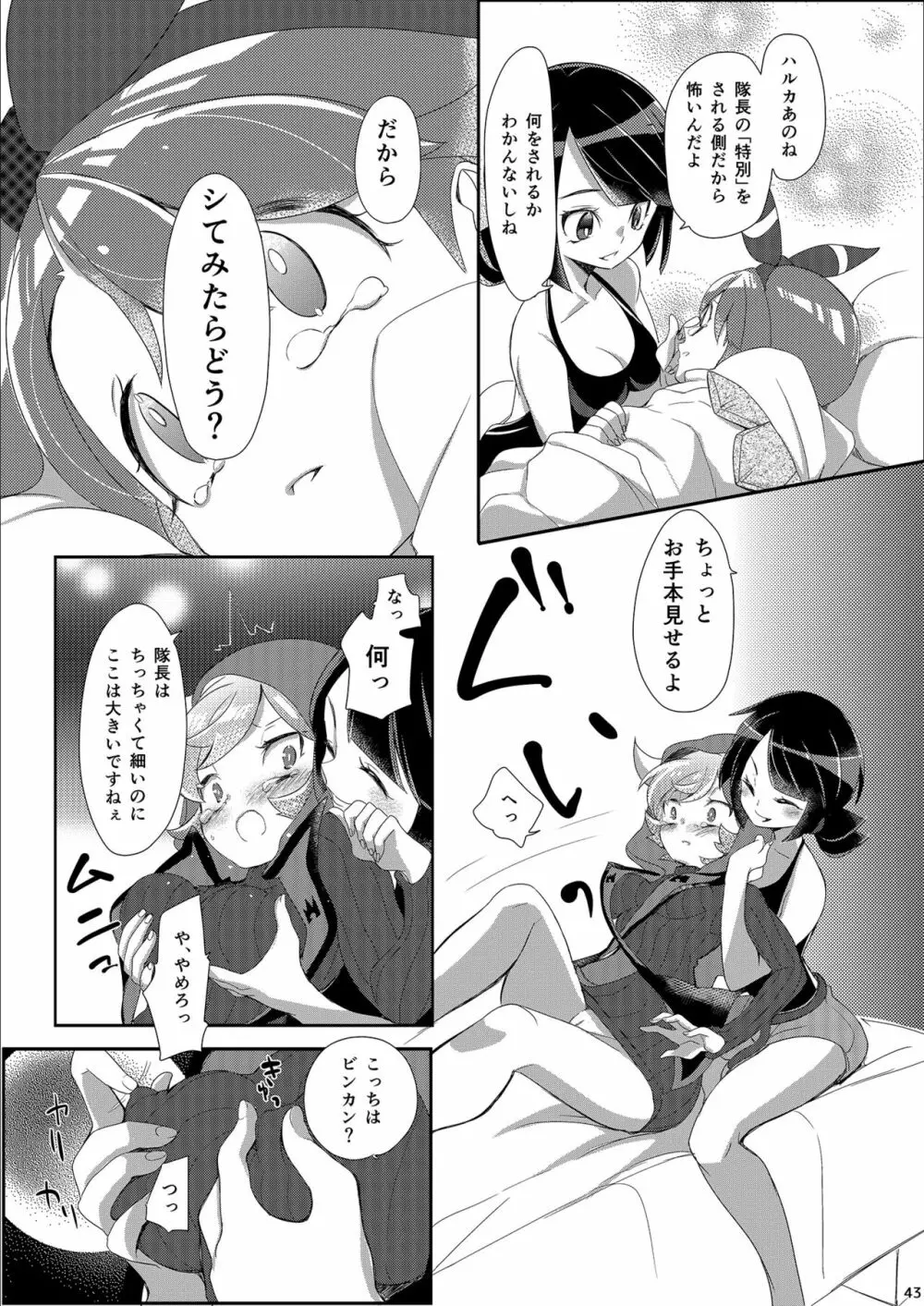 女子トレーナー×女子トレーナー=かわいい Page.43