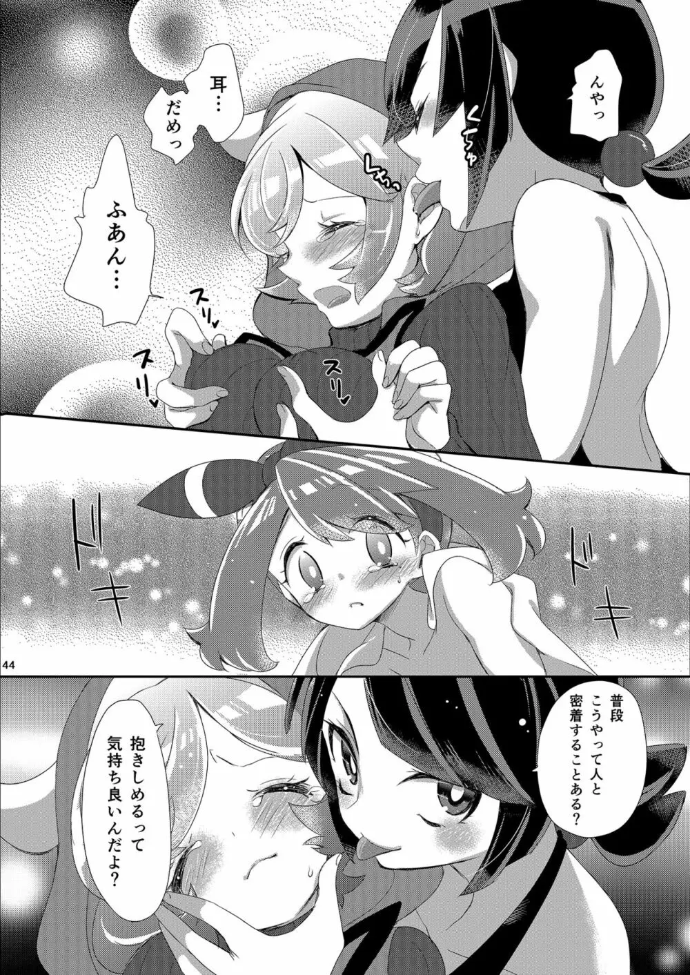 女子トレーナー×女子トレーナー=かわいい Page.44