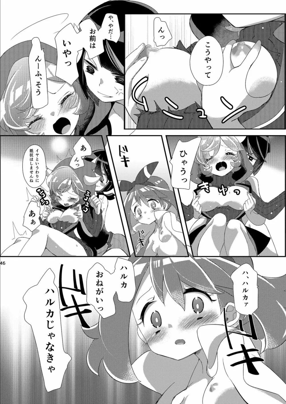 女子トレーナー×女子トレーナー=かわいい Page.46