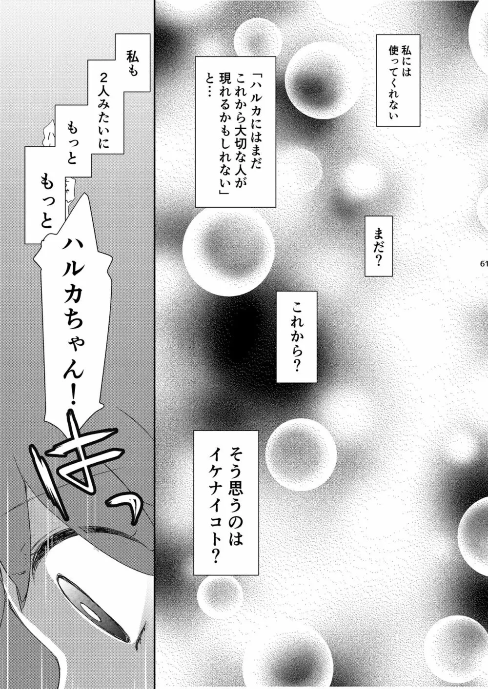 女子トレーナー×女子トレーナー=かわいい Page.61