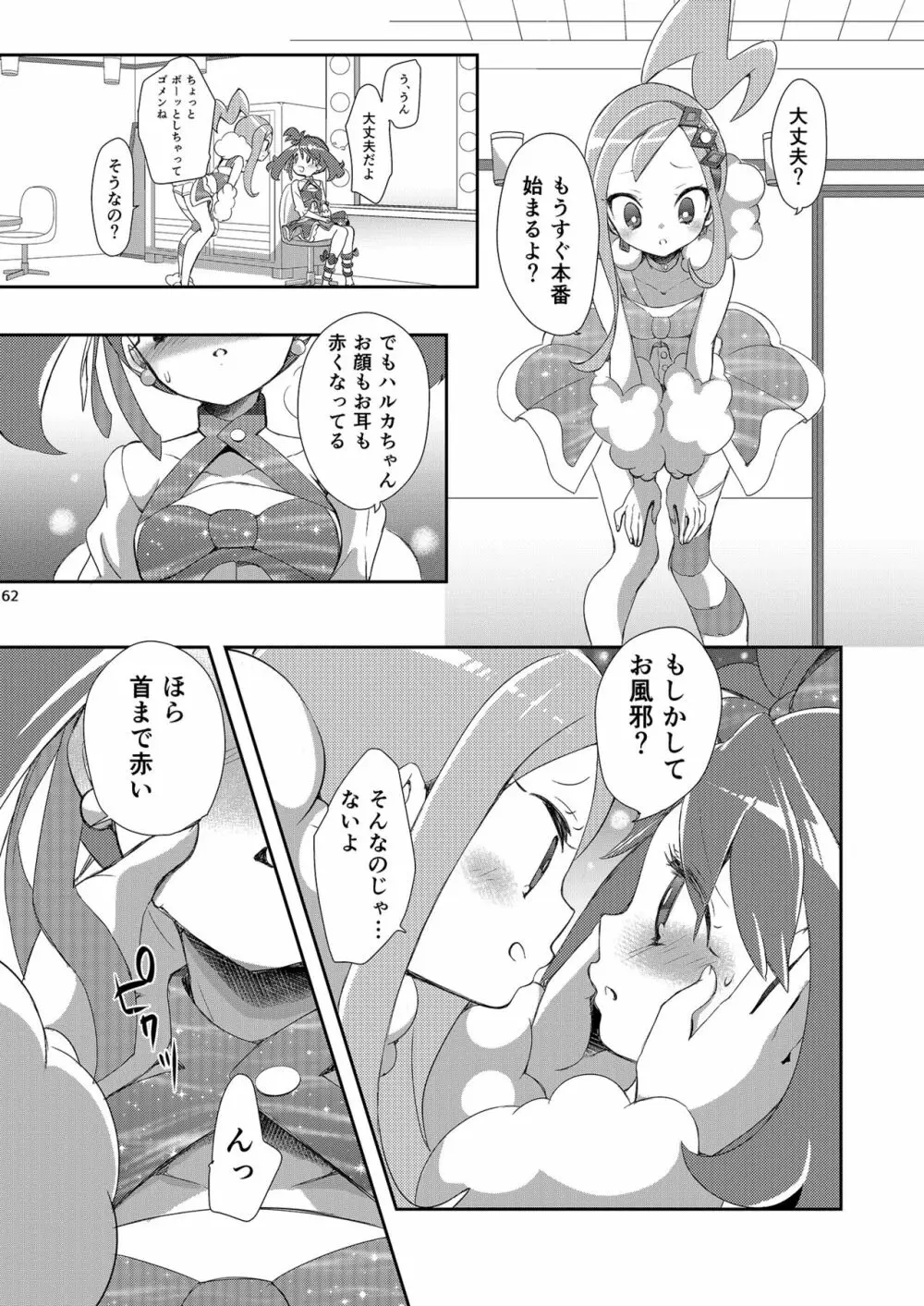 女子トレーナー×女子トレーナー=かわいい Page.62