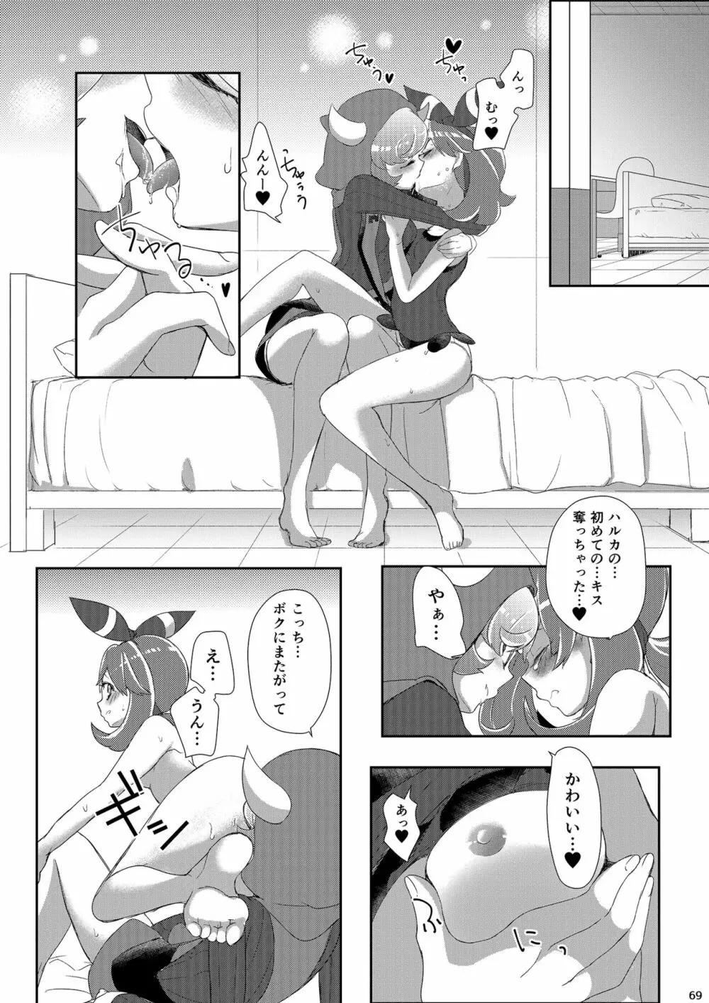 女子トレーナー×女子トレーナー=かわいい Page.69