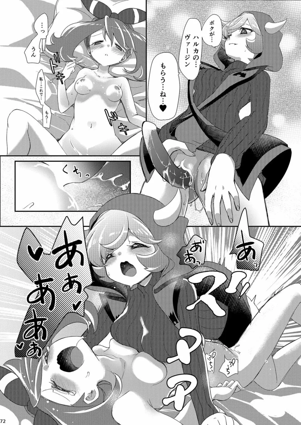 女子トレーナー×女子トレーナー=かわいい Page.72