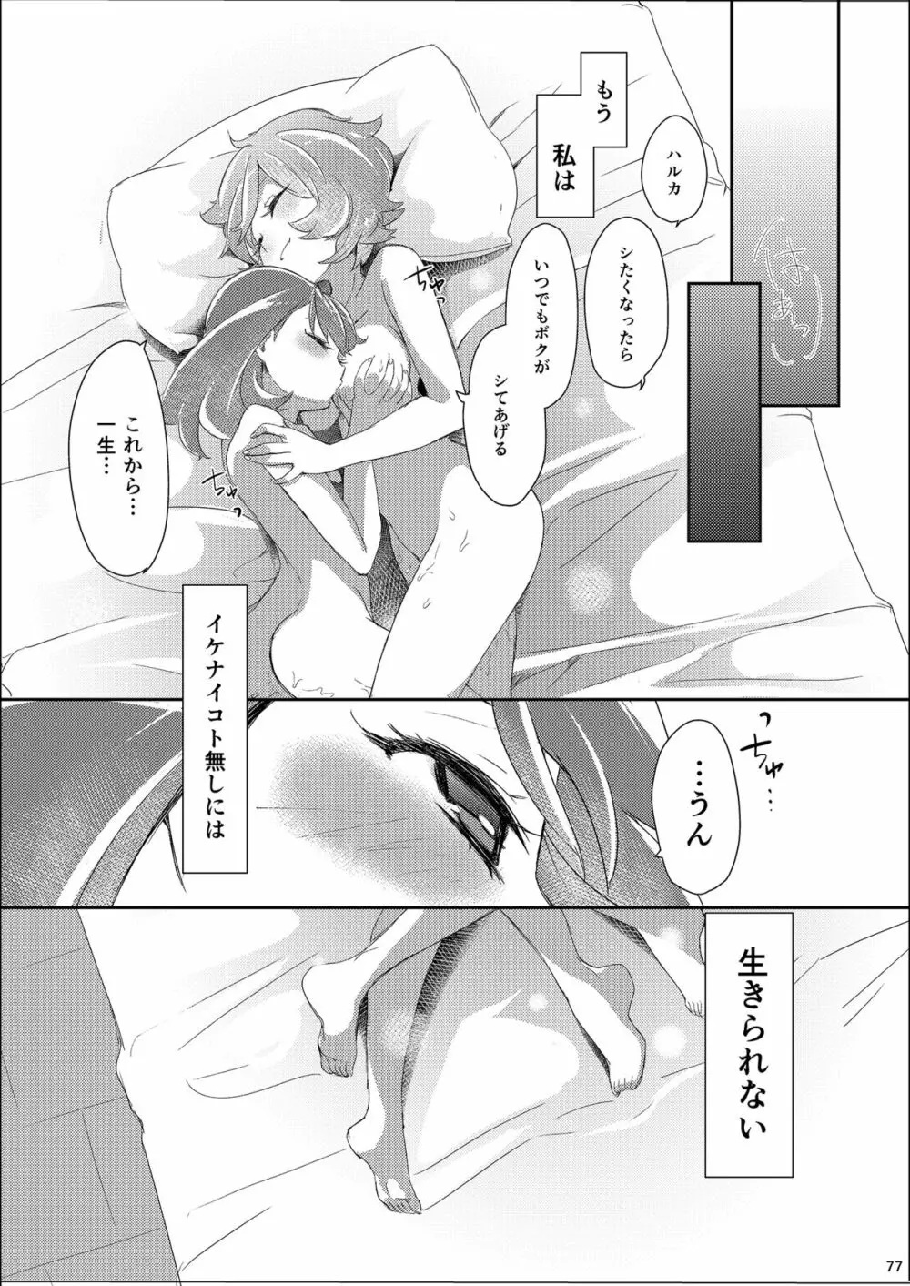女子トレーナー×女子トレーナー=かわいい Page.77