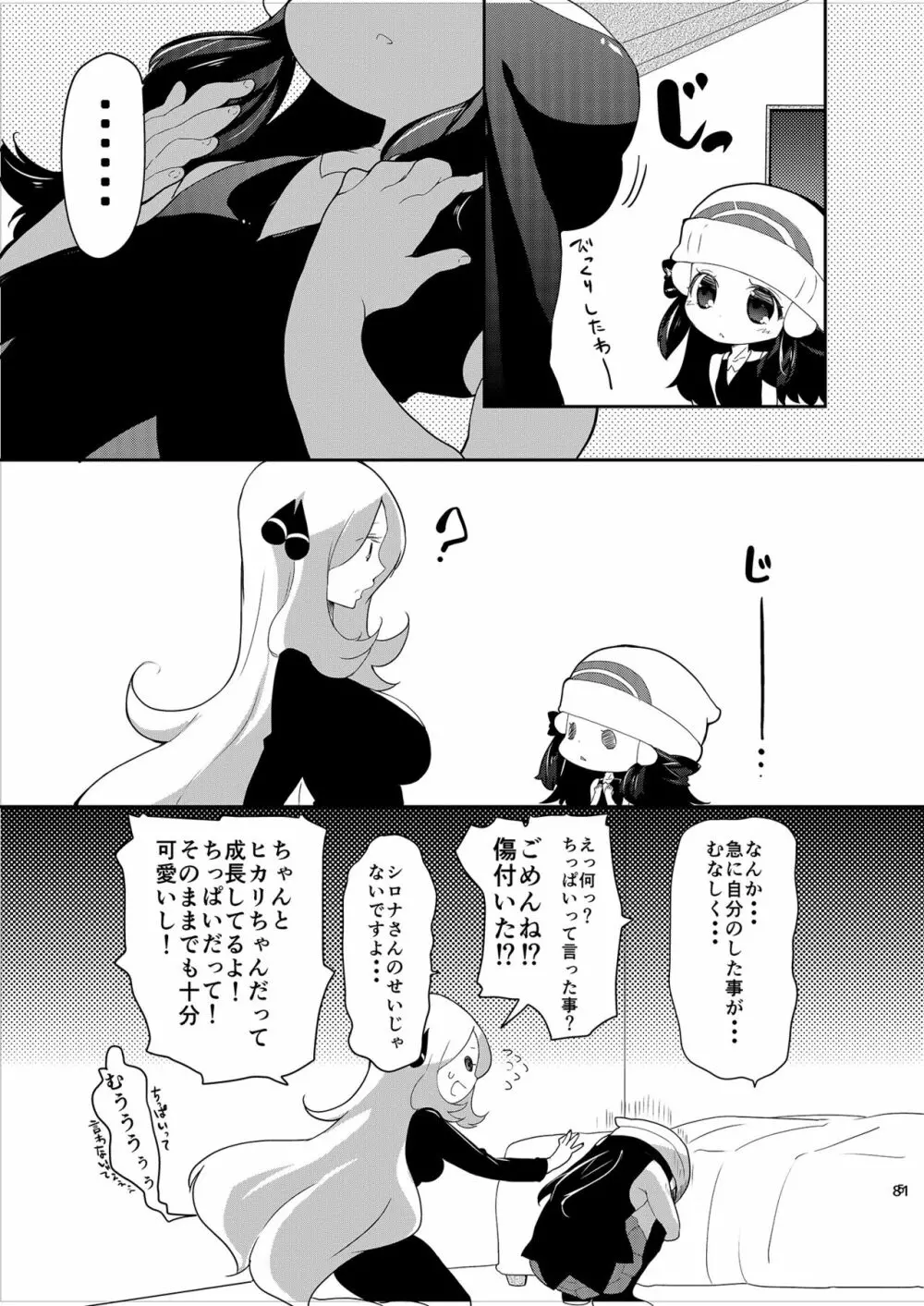 女子トレーナー×女子トレーナー=かわいい Page.81