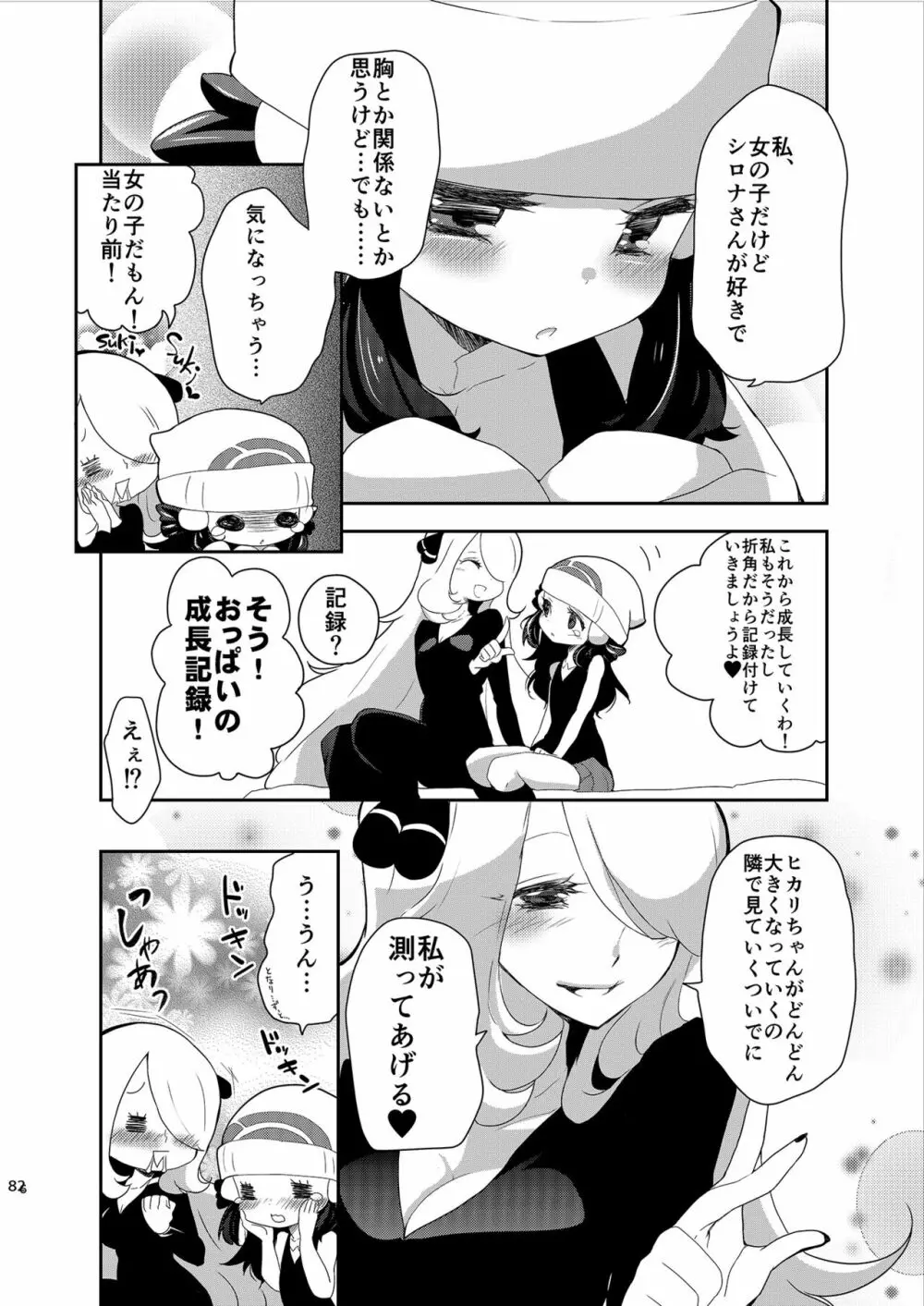 女子トレーナー×女子トレーナー=かわいい Page.82