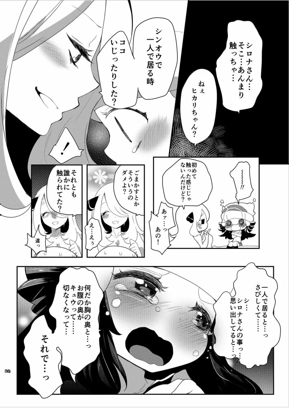 女子トレーナー×女子トレーナー=かわいい Page.86