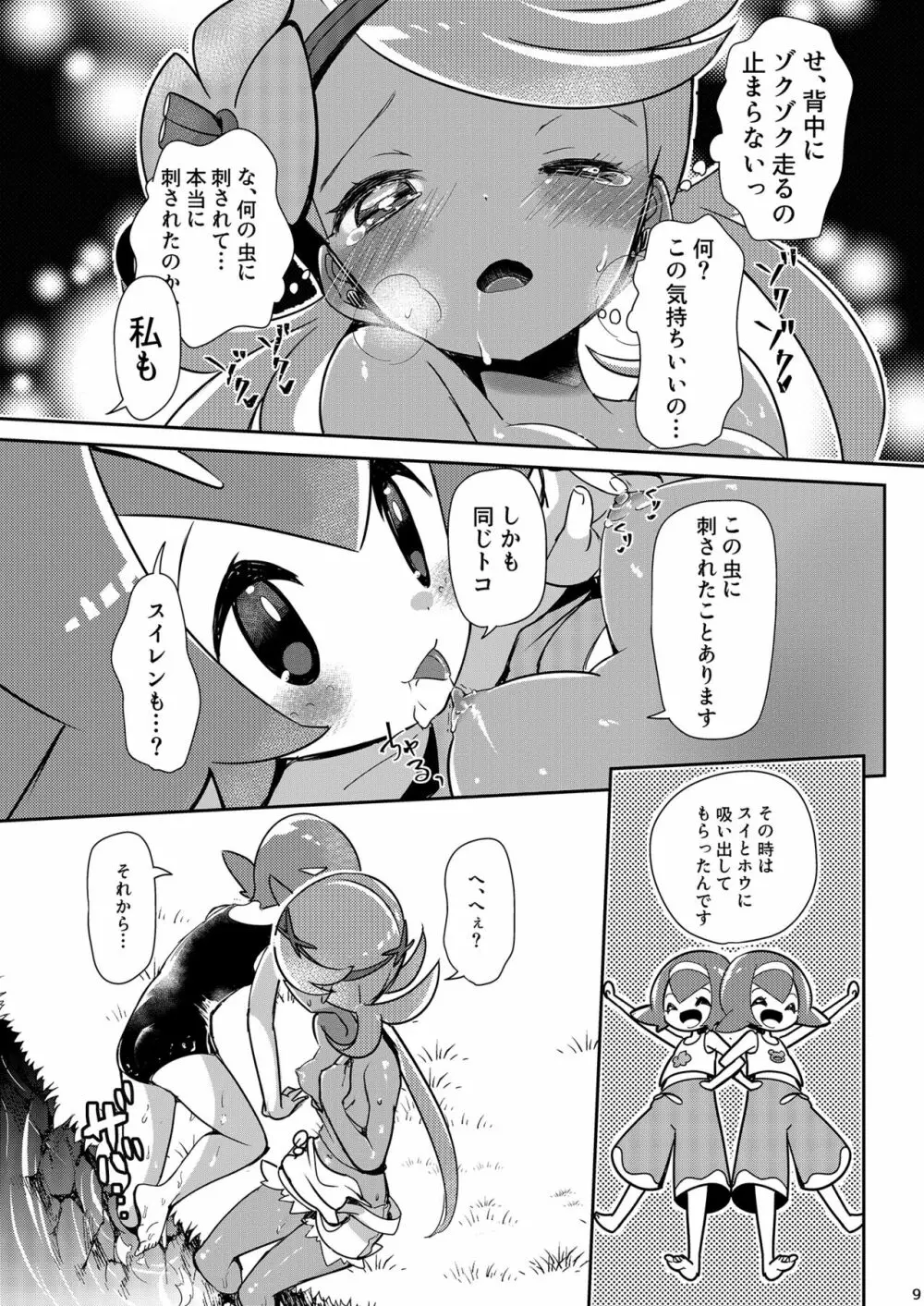 女子トレーナー×女子トレーナー=かわいい Page.9