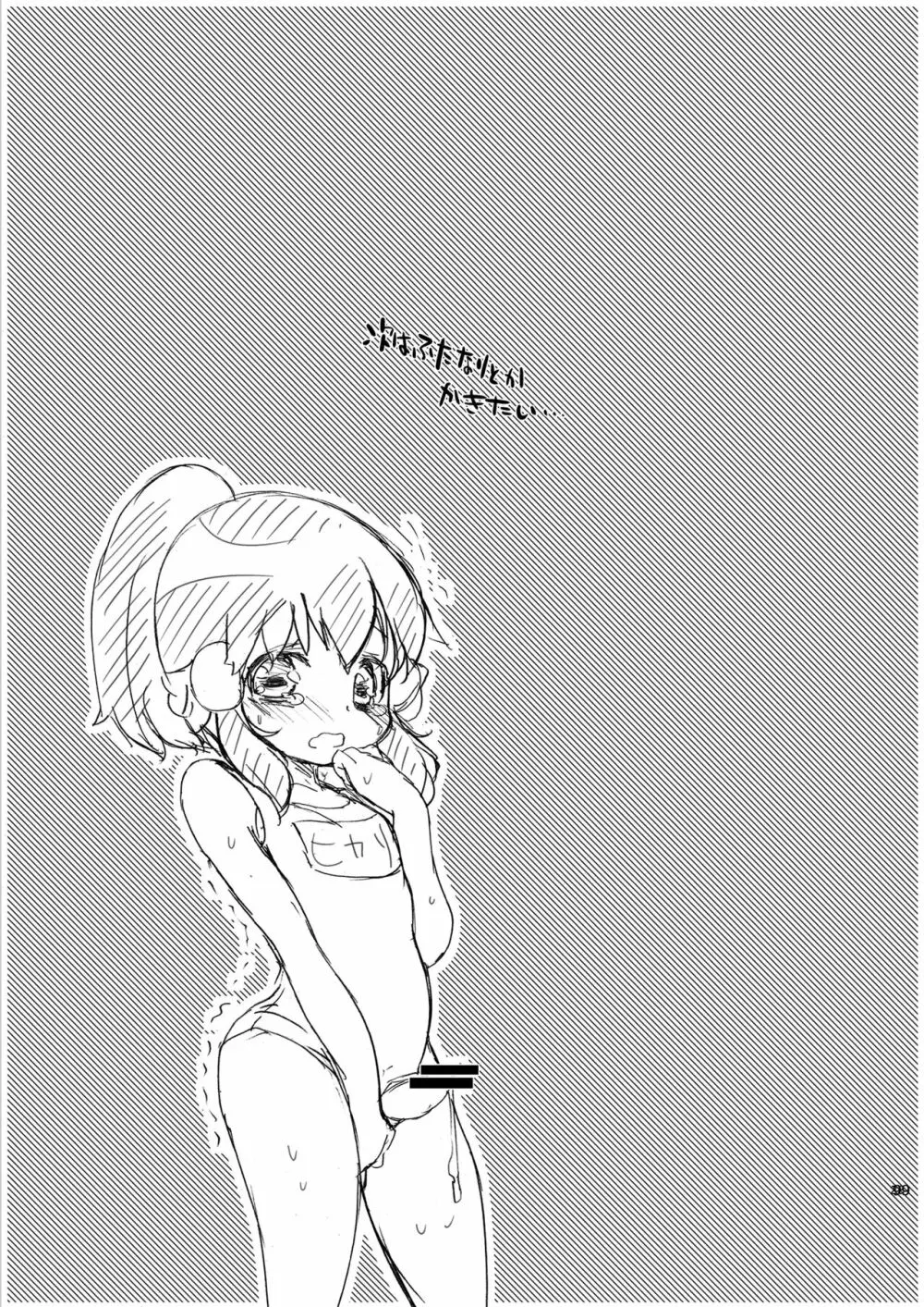 女子トレーナー×女子トレーナー=かわいい Page.99