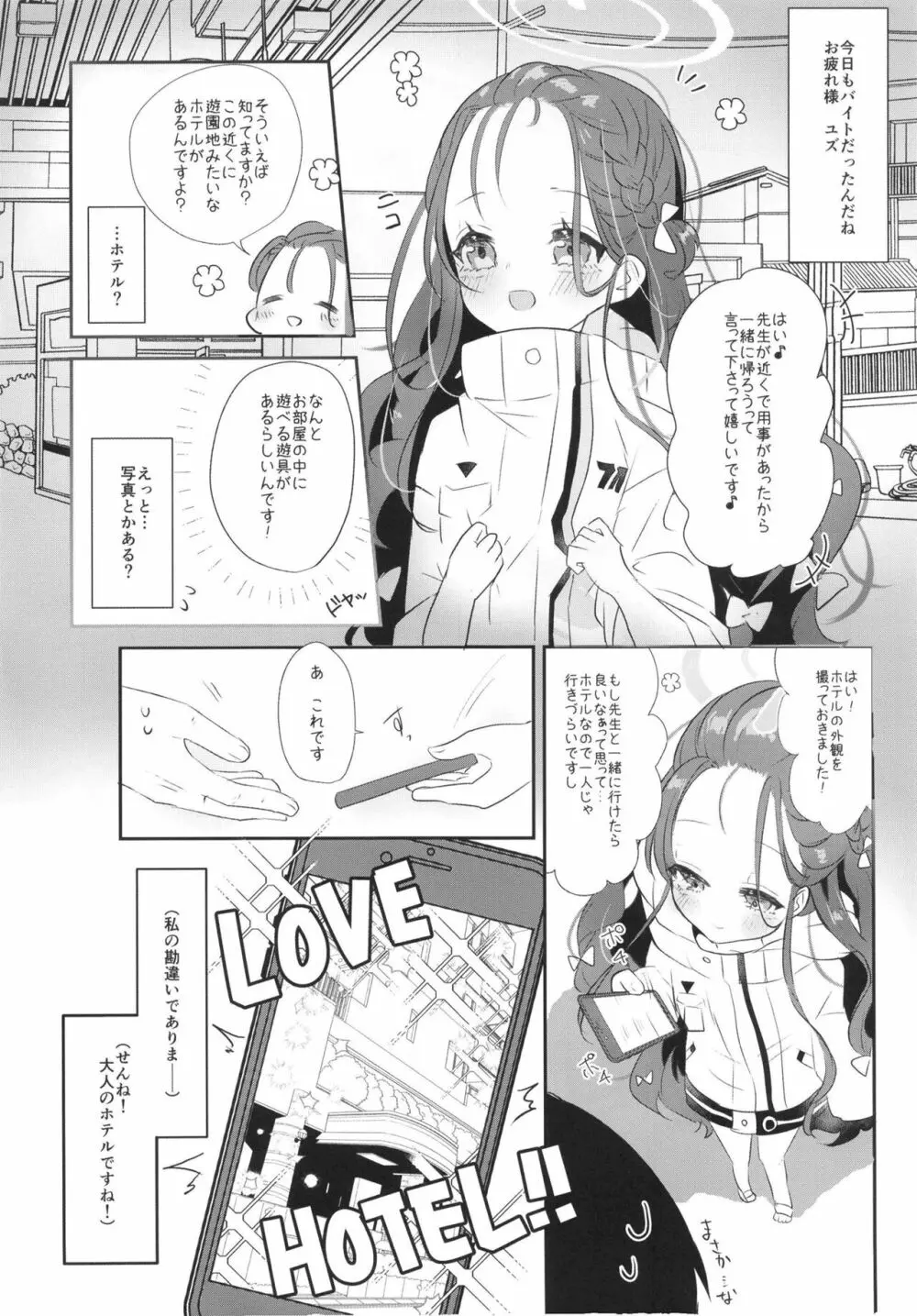 ユズのはじめて❤ Page.6