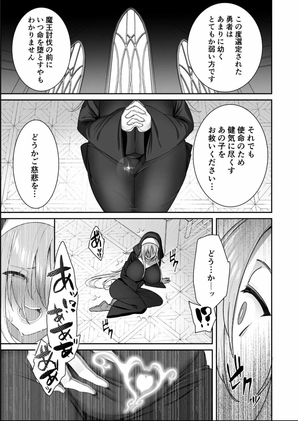 ショタ勇者 Page.7