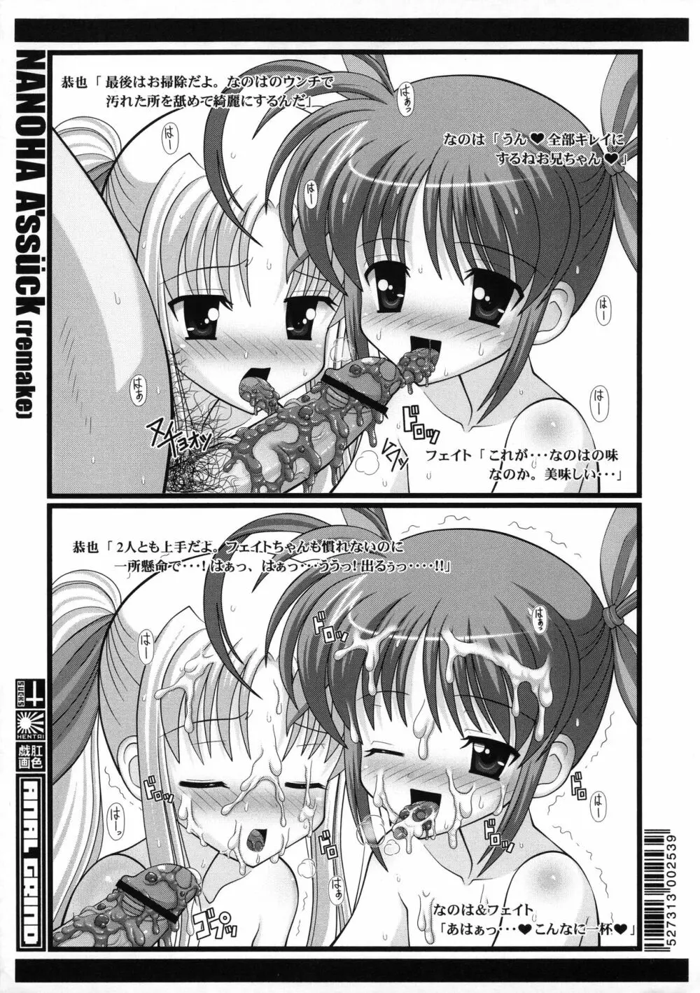 NANOHA A'ssück Page.5