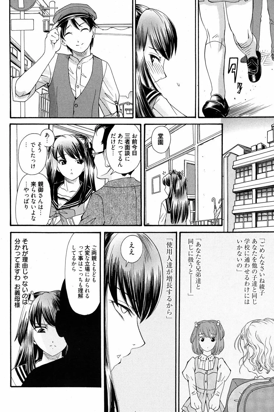 漫画ばんがいち 2010年7月号 Page.115