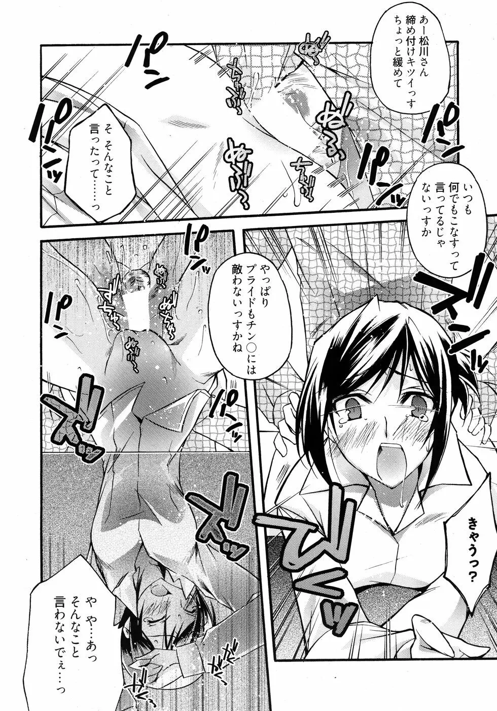 漫画ばんがいち 2010年7月号 Page.12