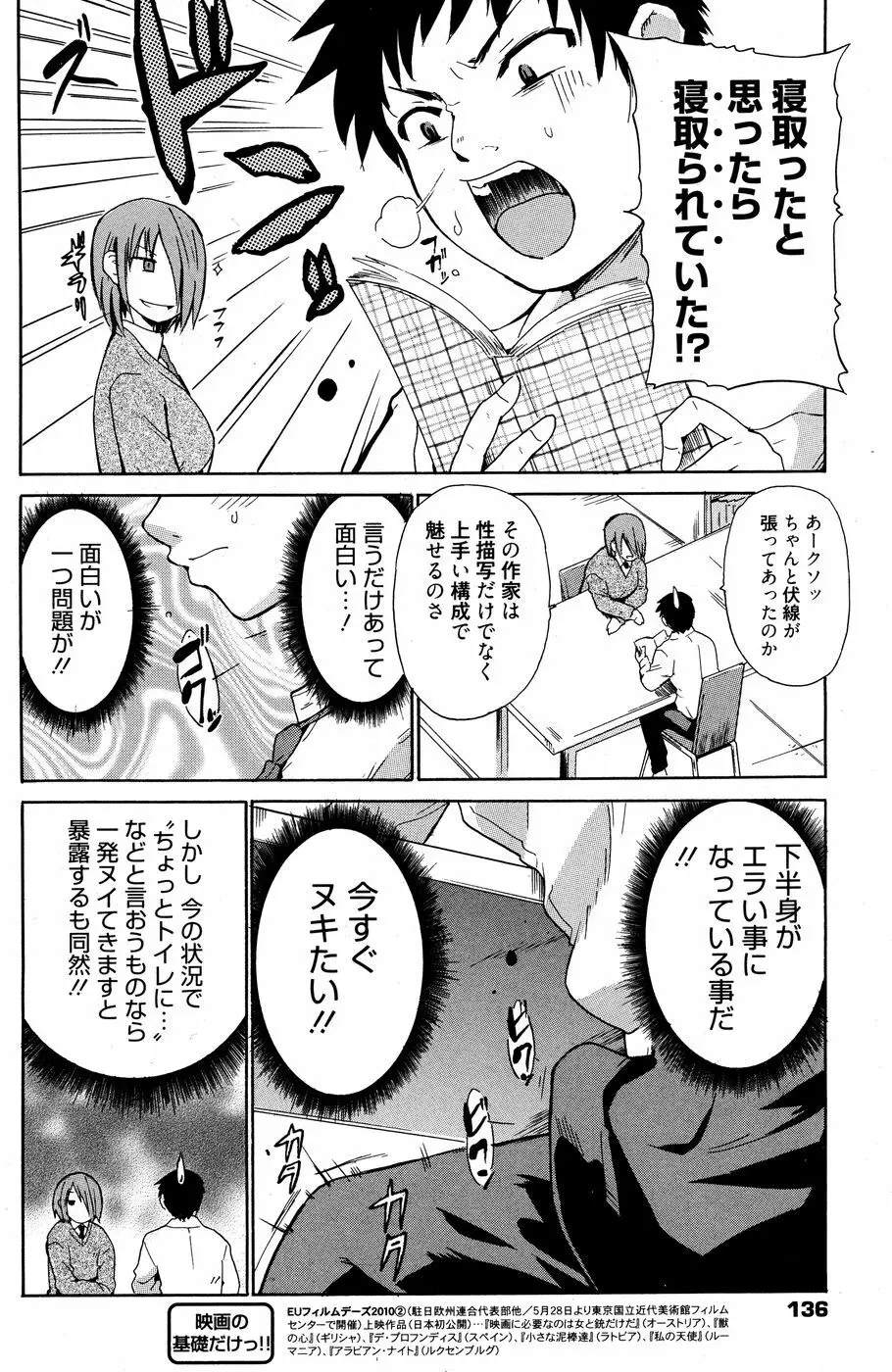 漫画ばんがいち 2010年7月号 Page.135