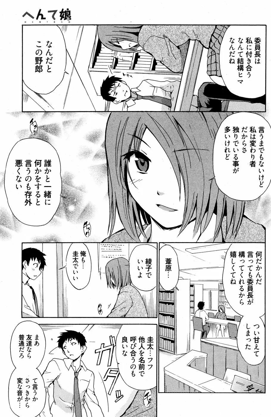 漫画ばんがいち 2010年7月号 Page.136