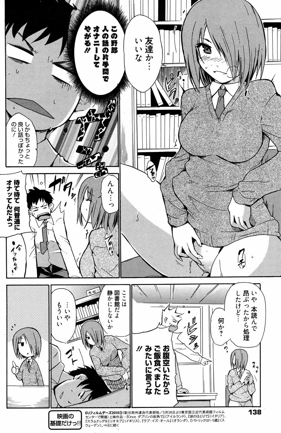 漫画ばんがいち 2010年7月号 Page.137