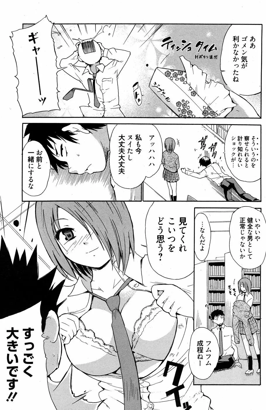 漫画ばんがいち 2010年7月号 Page.138