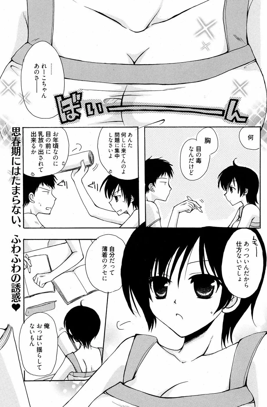 漫画ばんがいち 2010年7月号 Page.150