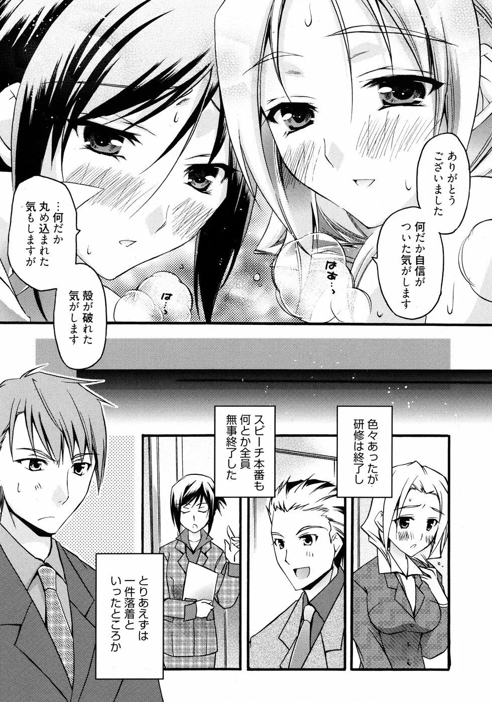 漫画ばんがいち 2010年7月号 Page.16