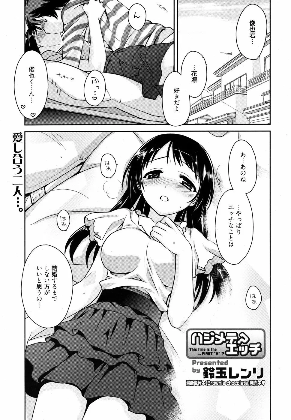 漫画ばんがいち 2010年7月号 Page.18