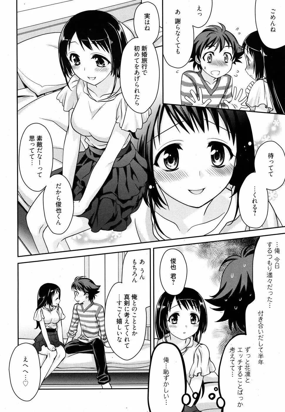 漫画ばんがいち 2010年7月号 Page.19