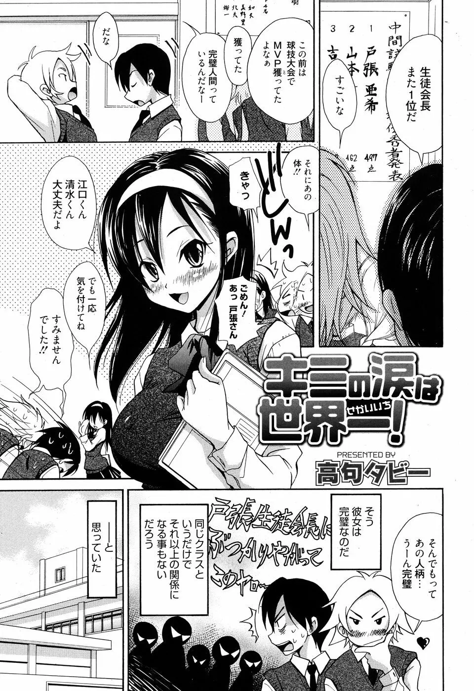漫画ばんがいち 2010年7月号 Page.210