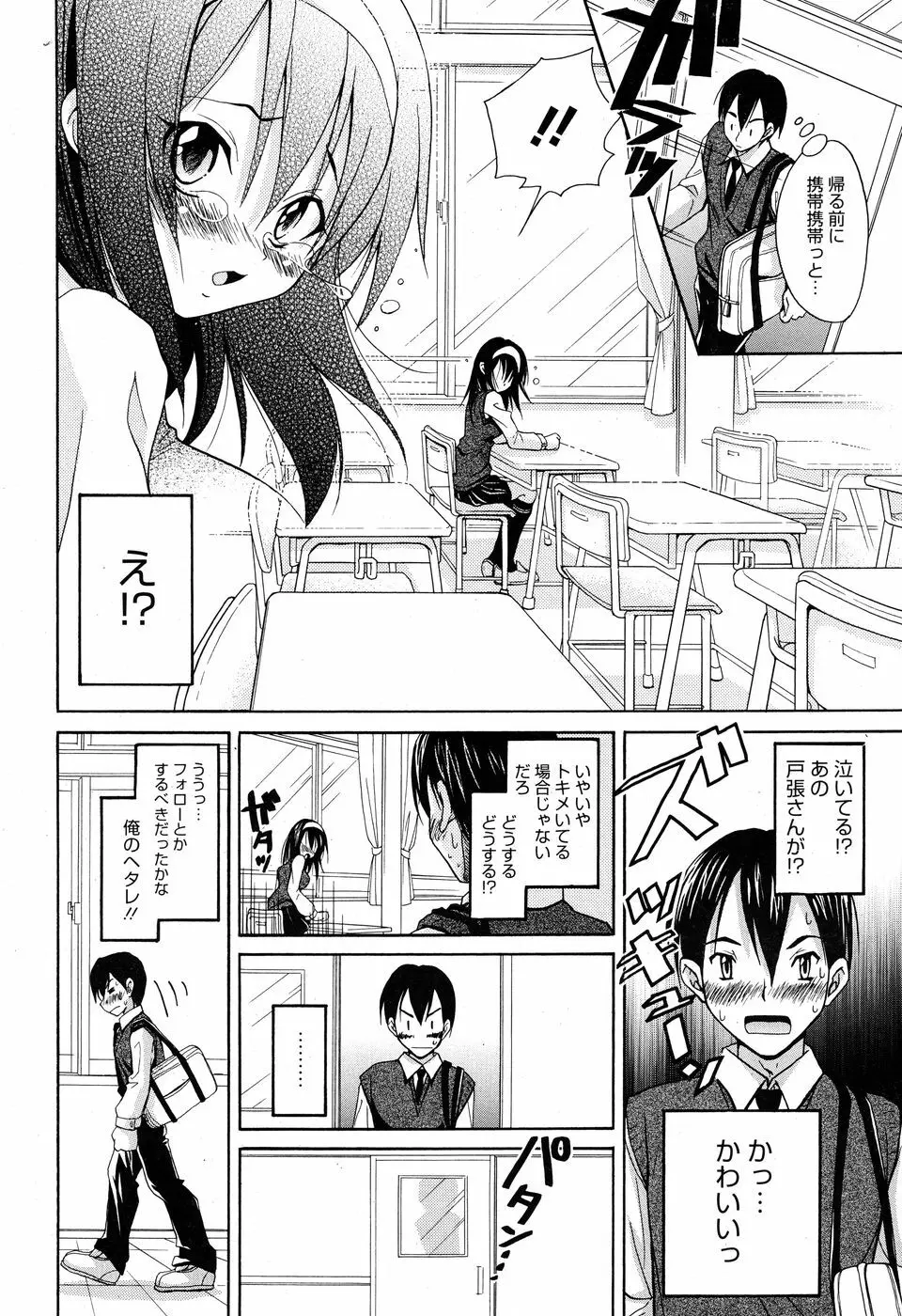 漫画ばんがいち 2010年7月号 Page.211