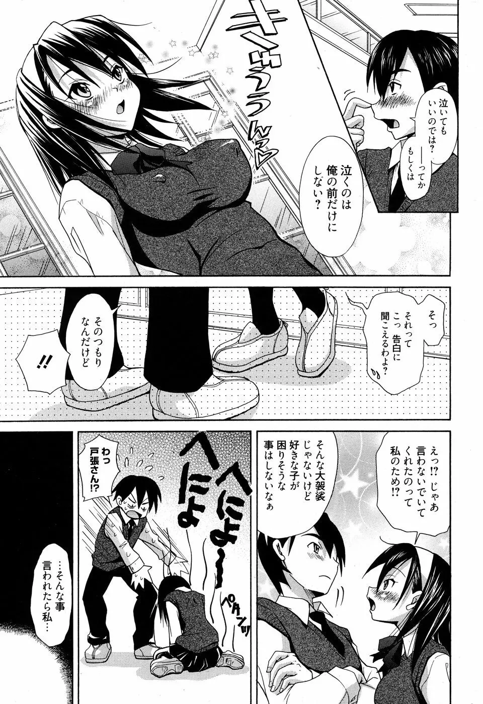 漫画ばんがいち 2010年7月号 Page.216
