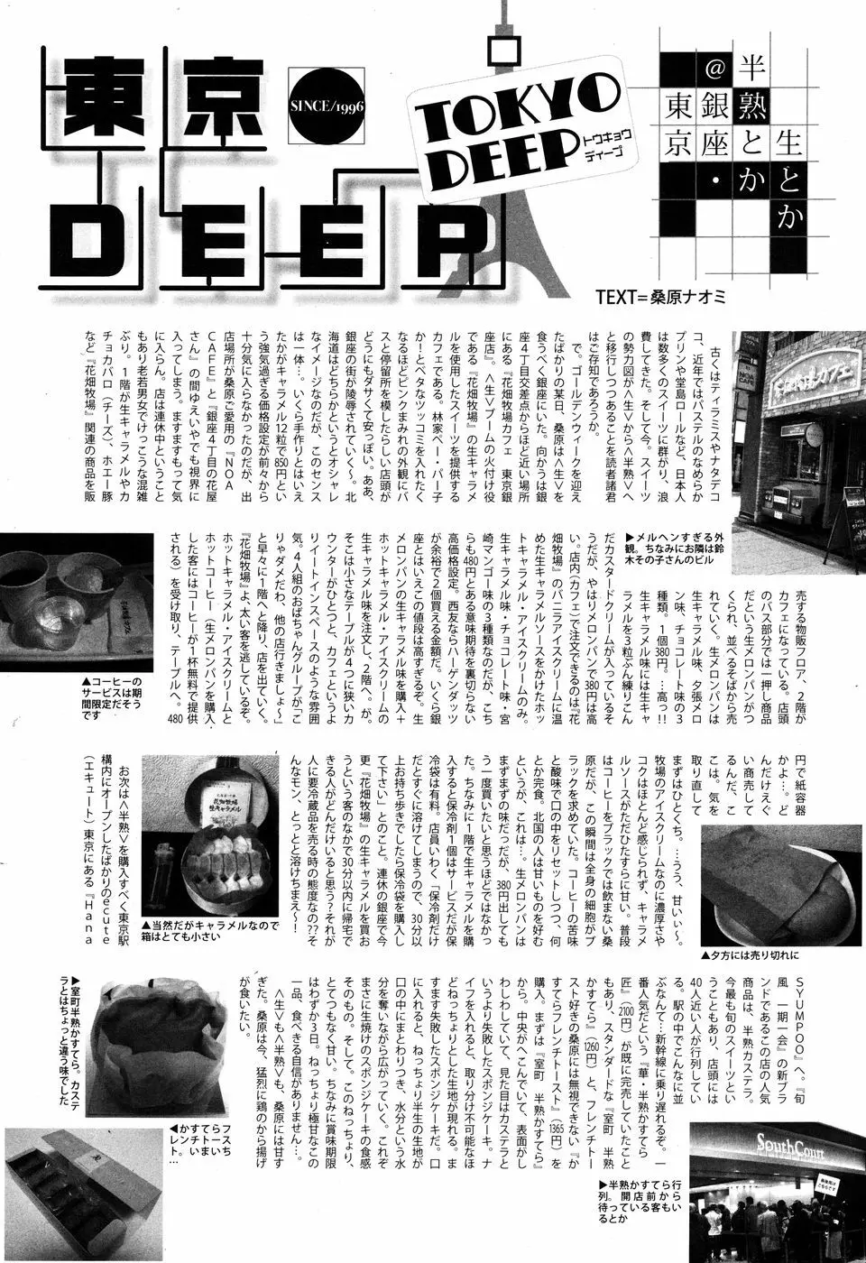 漫画ばんがいち 2010年7月号 Page.229