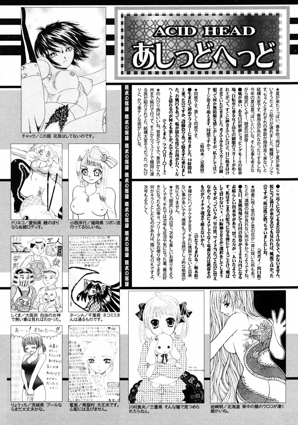 漫画ばんがいち 2010年7月号 Page.251