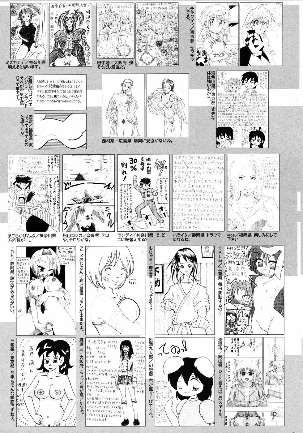 漫画ばんがいち 2010年7月号 Page.252