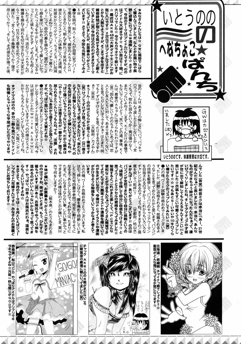 漫画ばんがいち 2010年7月号 Page.253