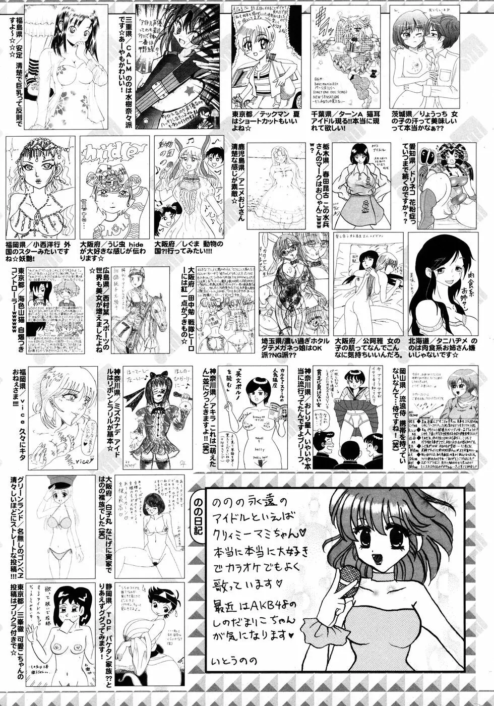 漫画ばんがいち 2010年7月号 Page.254