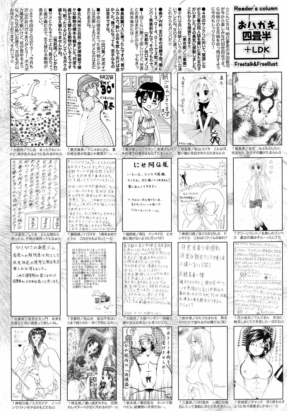 漫画ばんがいち 2010年7月号 Page.255