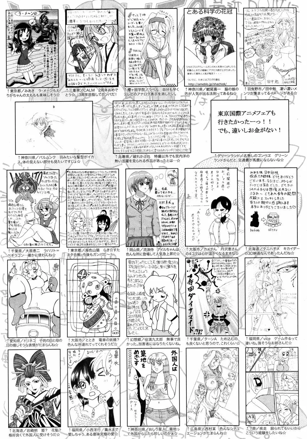 漫画ばんがいち 2010年7月号 Page.256