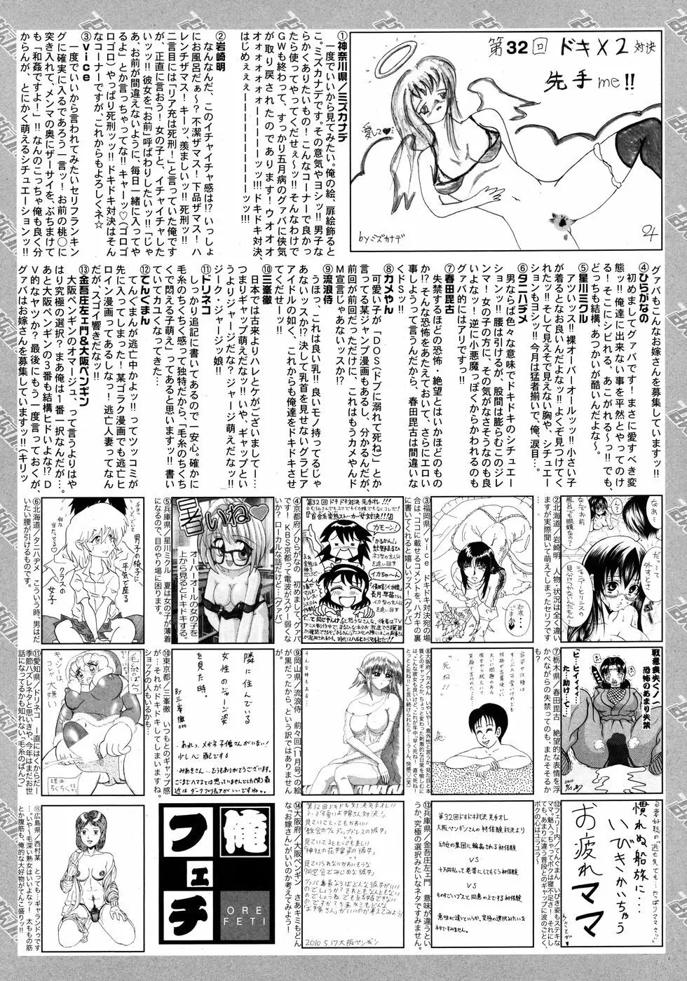 漫画ばんがいち 2010年7月号 Page.257