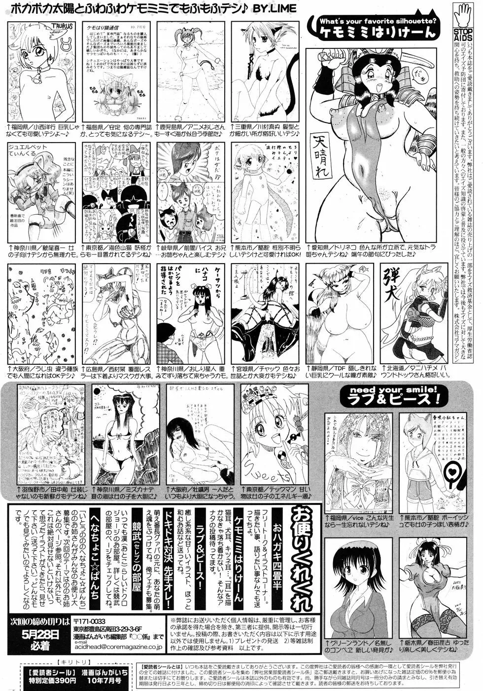漫画ばんがいち 2010年7月号 Page.259