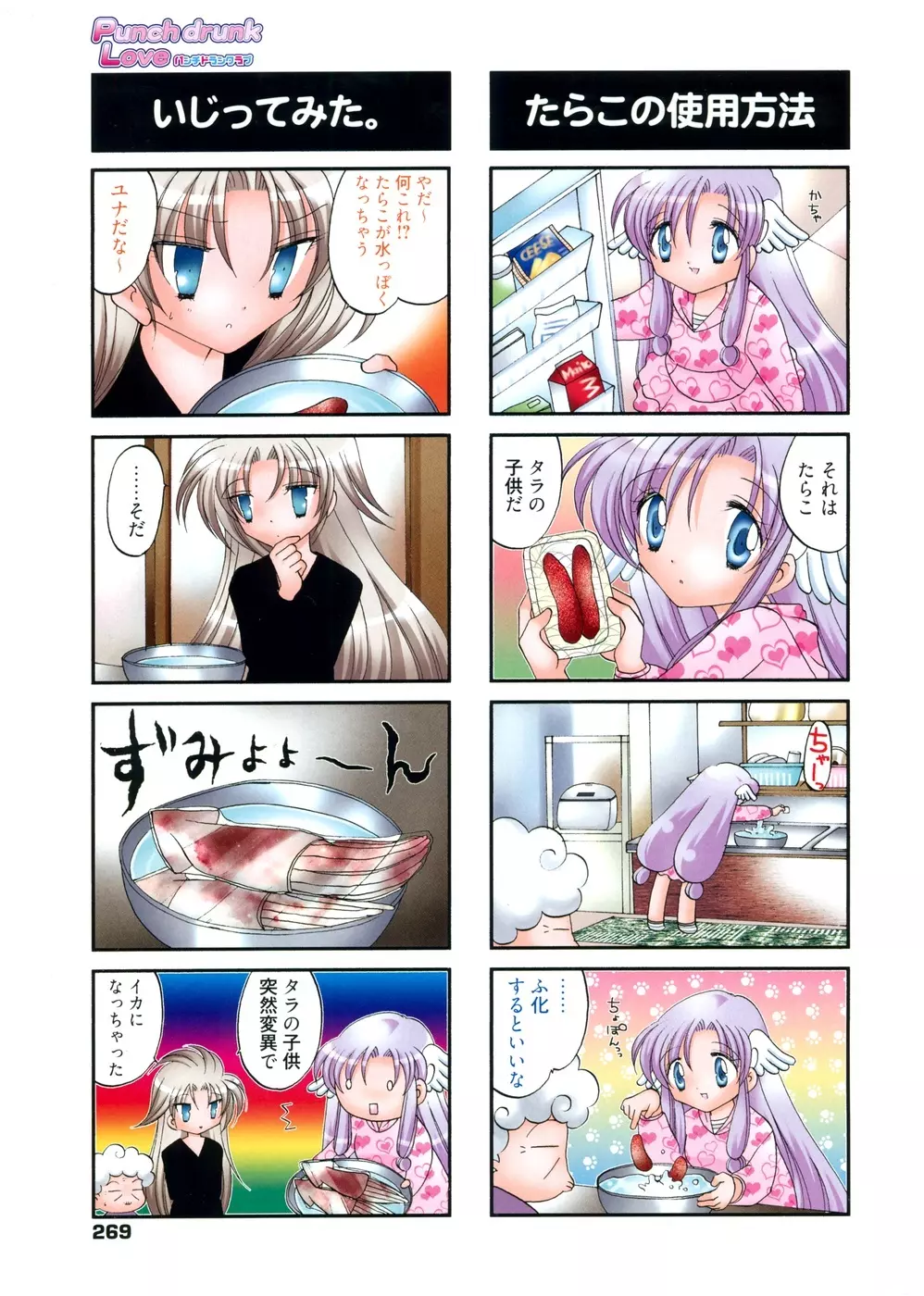 漫画ばんがいち 2010年7月号 Page.266