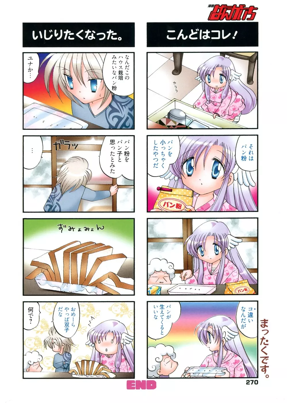 漫画ばんがいち 2010年7月号 Page.267