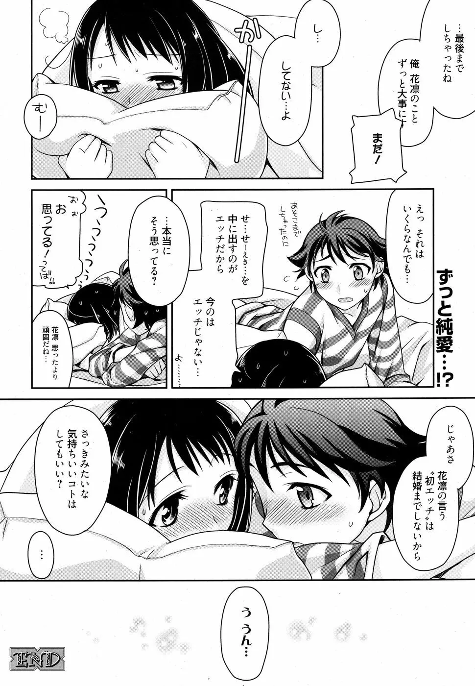 漫画ばんがいち 2010年7月号 Page.33